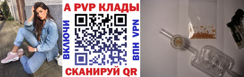 Купить закладки  Челябинск  A PVP Соль 
