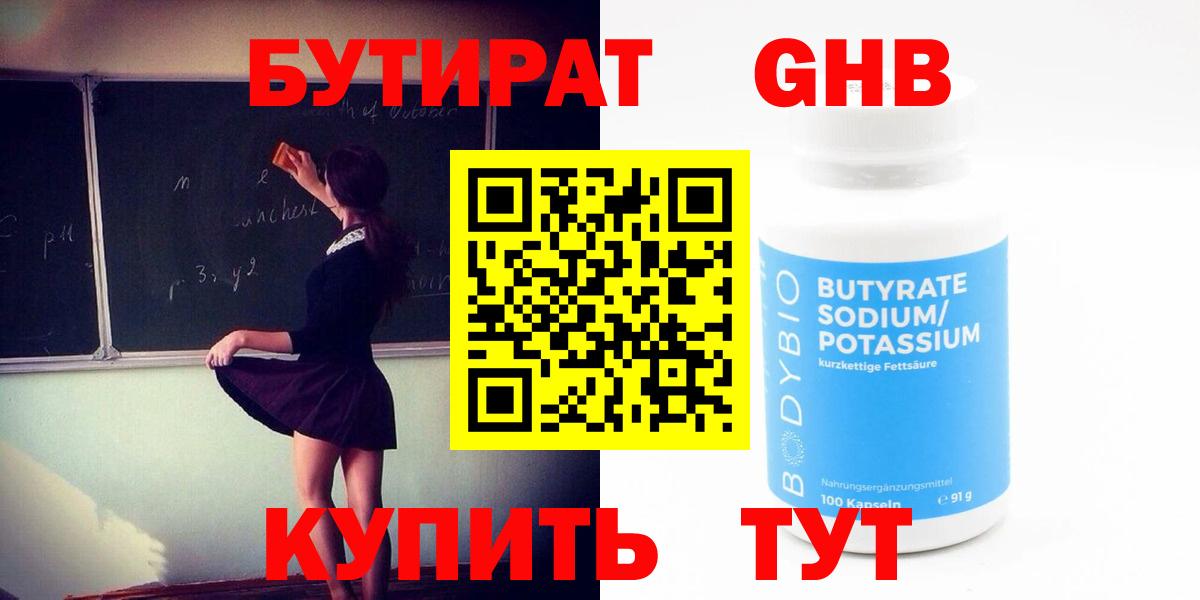 БУТИРАТ бутик Челябинск