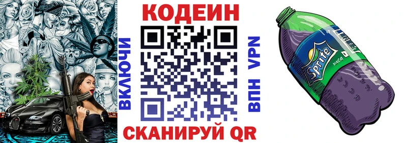 Codein напиток Lean (лин) Челябинск