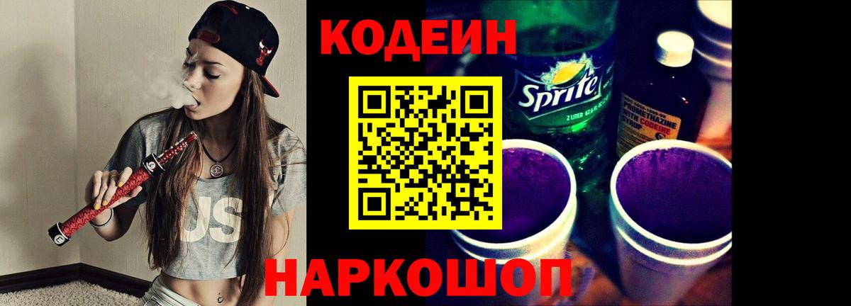 Кодеин напиток Lean (лин)  Челябинск 