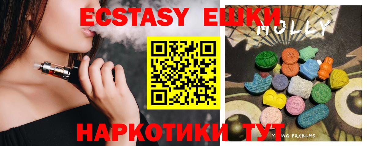 Ecstasy 280мг Челябинск