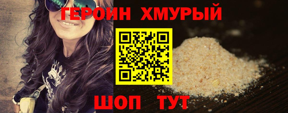 Героин Афган  Вход с VPN  Челябинск 
