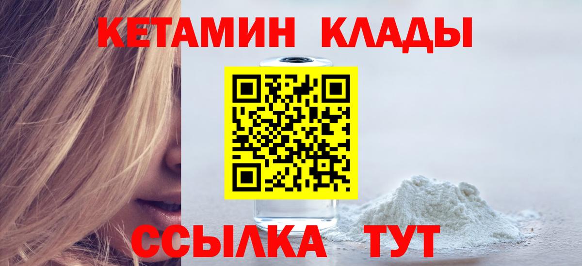Кетамин VHQ Челябинск