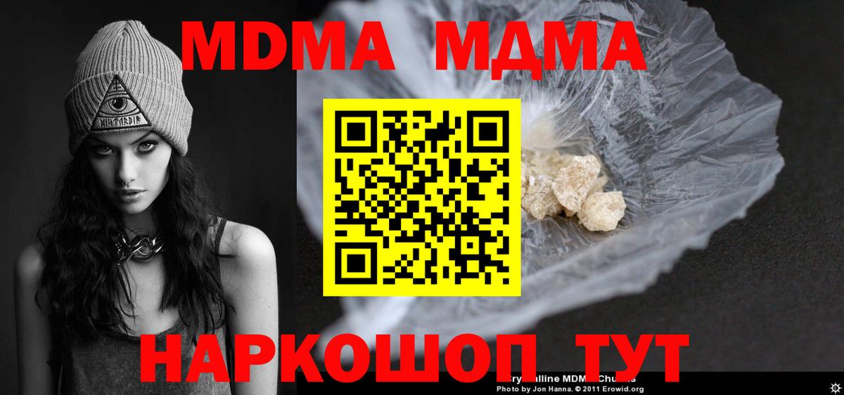 МДМА молли  МДМА  MDMA молли  Челябинск 