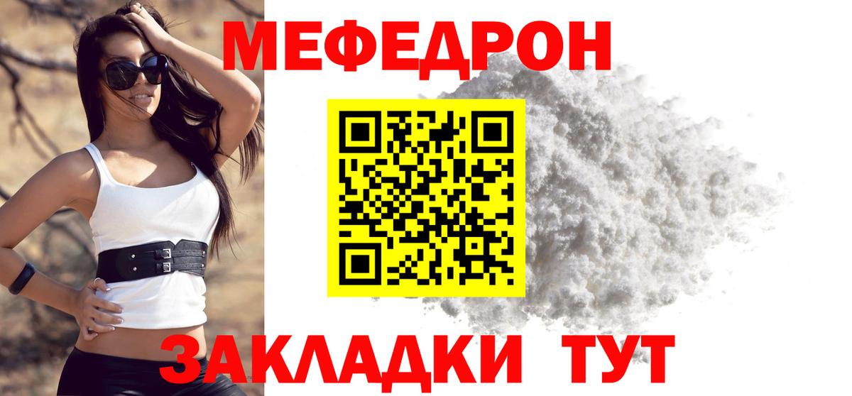 Меф  Челябинск