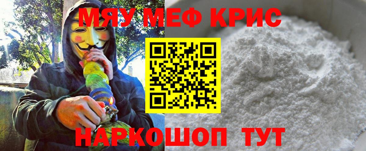 Меф  МЕФ VHQ  МЕФ мука  Вход с VPN  Челябинск 