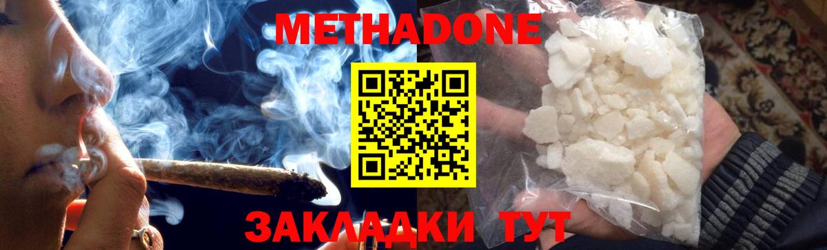 МЕТАДОН methadone  Метадон methadone  сайты даркнета Telegram  Челябинск 