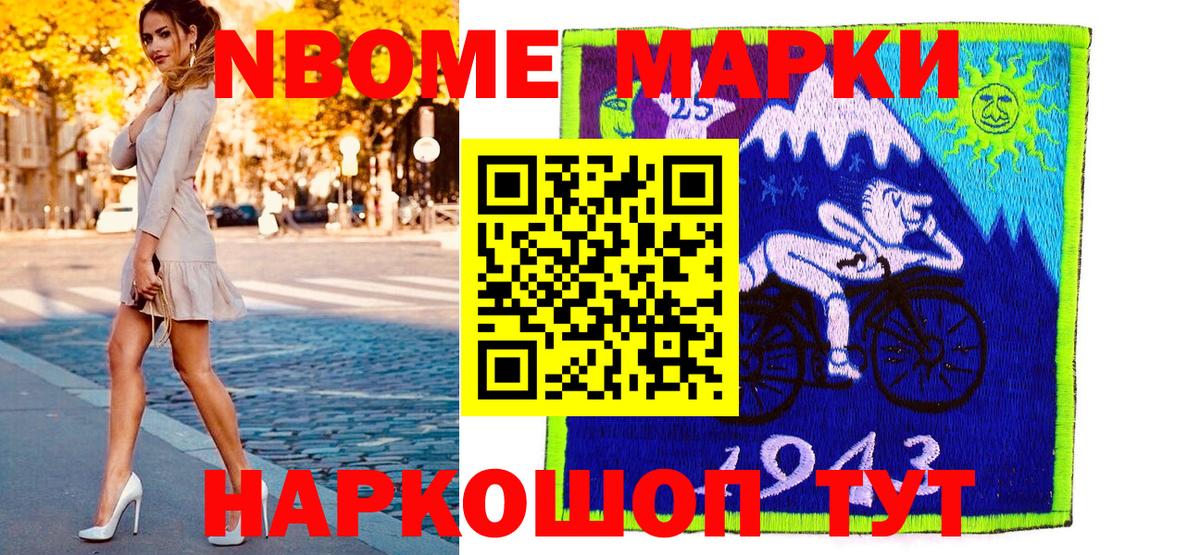 Марки N-bome 1,8мг Челябинск