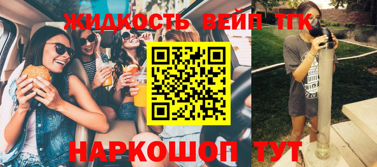 ТГК вейп с тгк  ТГК концентрат  Вход с VPN  Челябинск 
